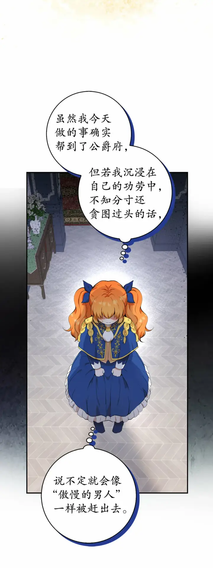 漫画《狮子公爵家的松鼠千金》10 难道他是在考验我第49张图