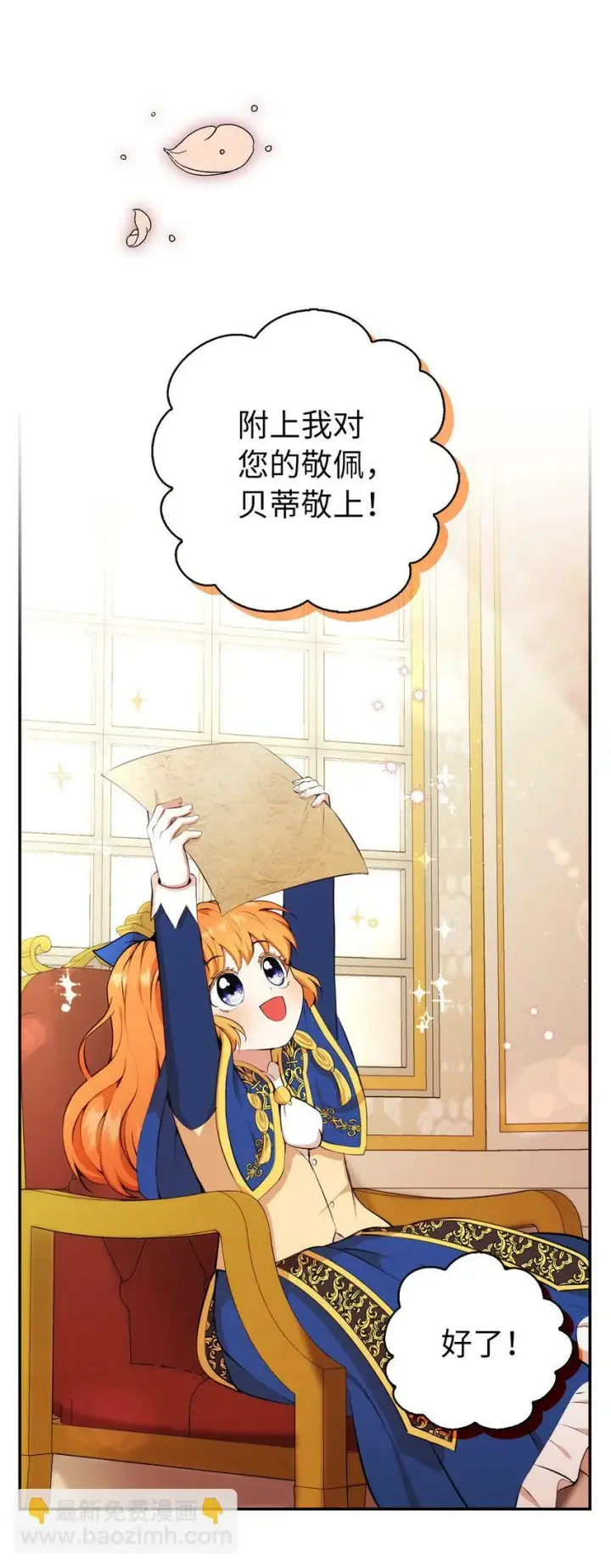 漫画《狮子公爵家的松鼠千金》10 难道他是在考验我第5张图