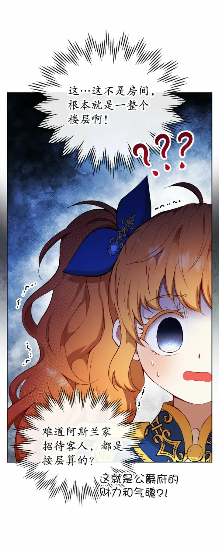 漫画《狮子公爵家的松鼠千金》10 难道他是在考验我第55张图