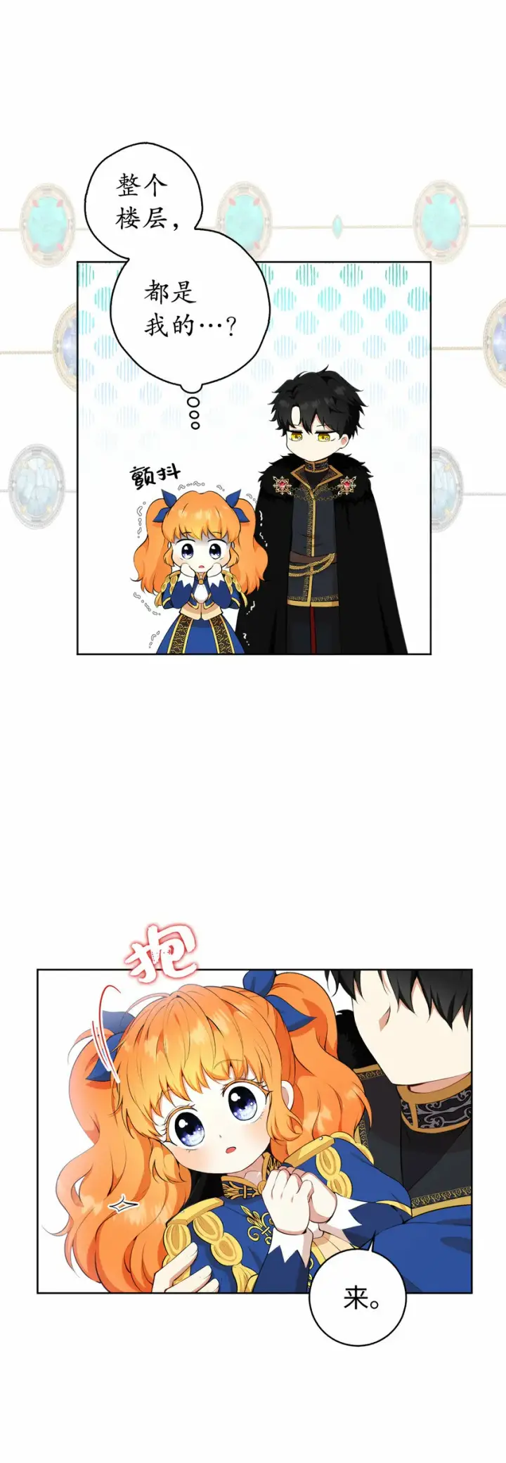 漫画《狮子公爵家的松鼠千金》10 难道他是在考验我第56张图