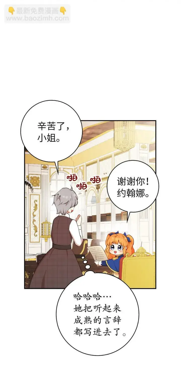 漫画《狮子公爵家的松鼠千金》10 难道他是在考验我第6张图