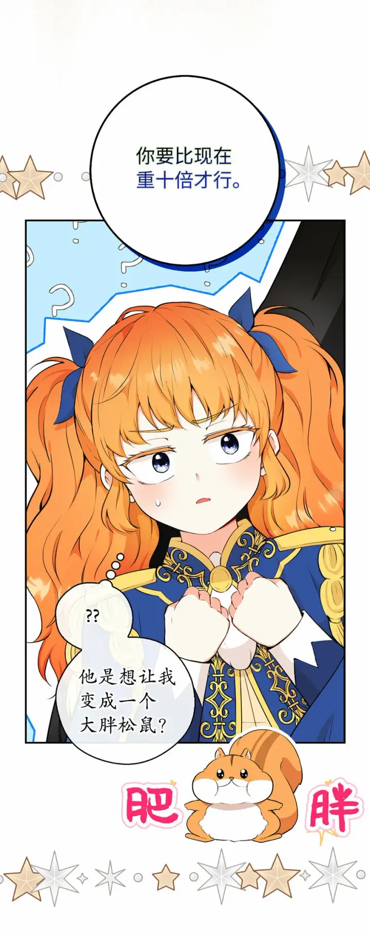 漫画《狮子公爵家的松鼠千金》10 难道他是在考验我第60张图