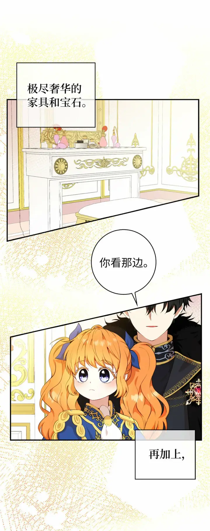 漫画《狮子公爵家的松鼠千金》10 难道他是在考验我第64张图