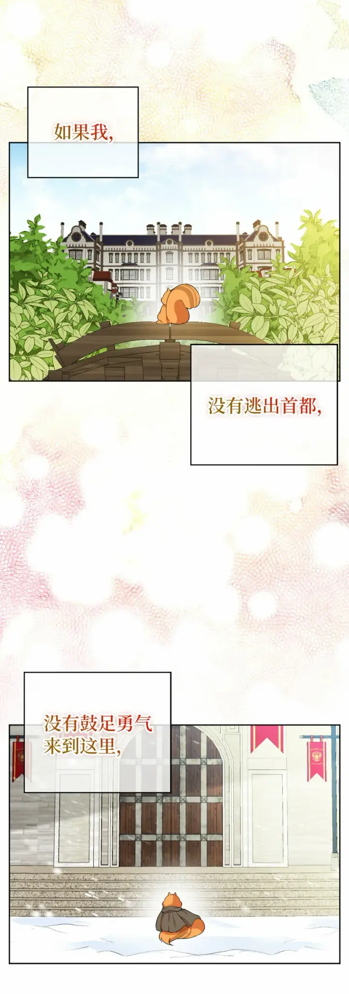 漫画《狮子公爵家的松鼠千金》10 难道他是在考验我第67张图