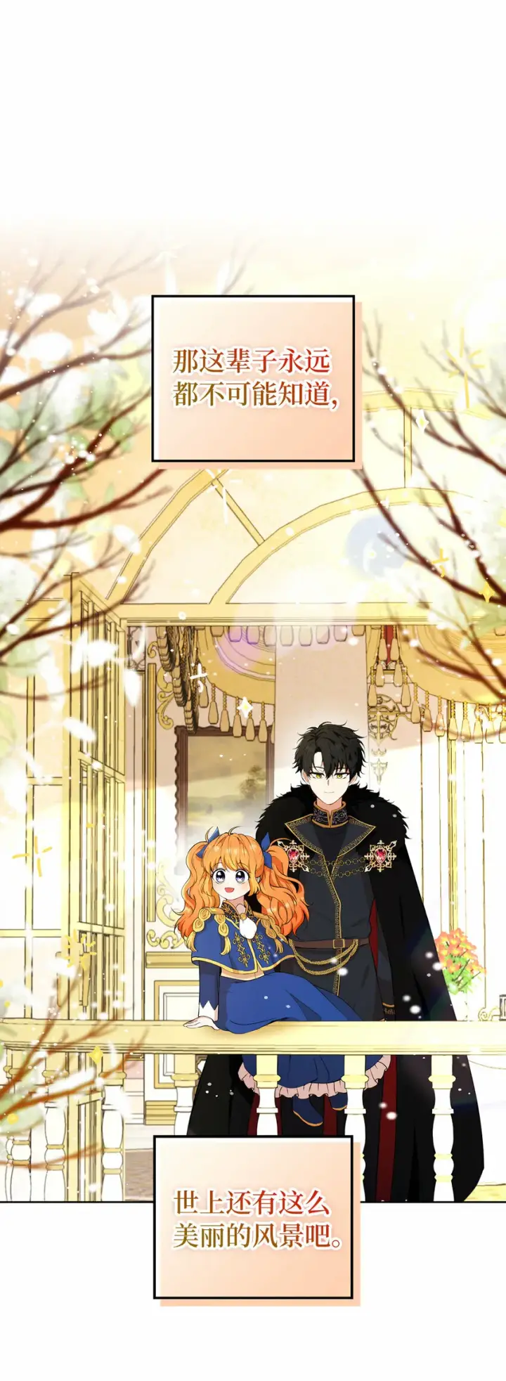 漫画《狮子公爵家的松鼠千金》10 难道他是在考验我第68张图