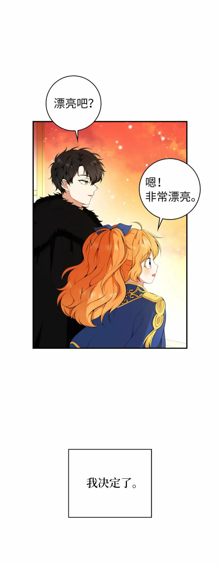 漫画《狮子公爵家的松鼠千金》10 难道他是在考验我第69张图