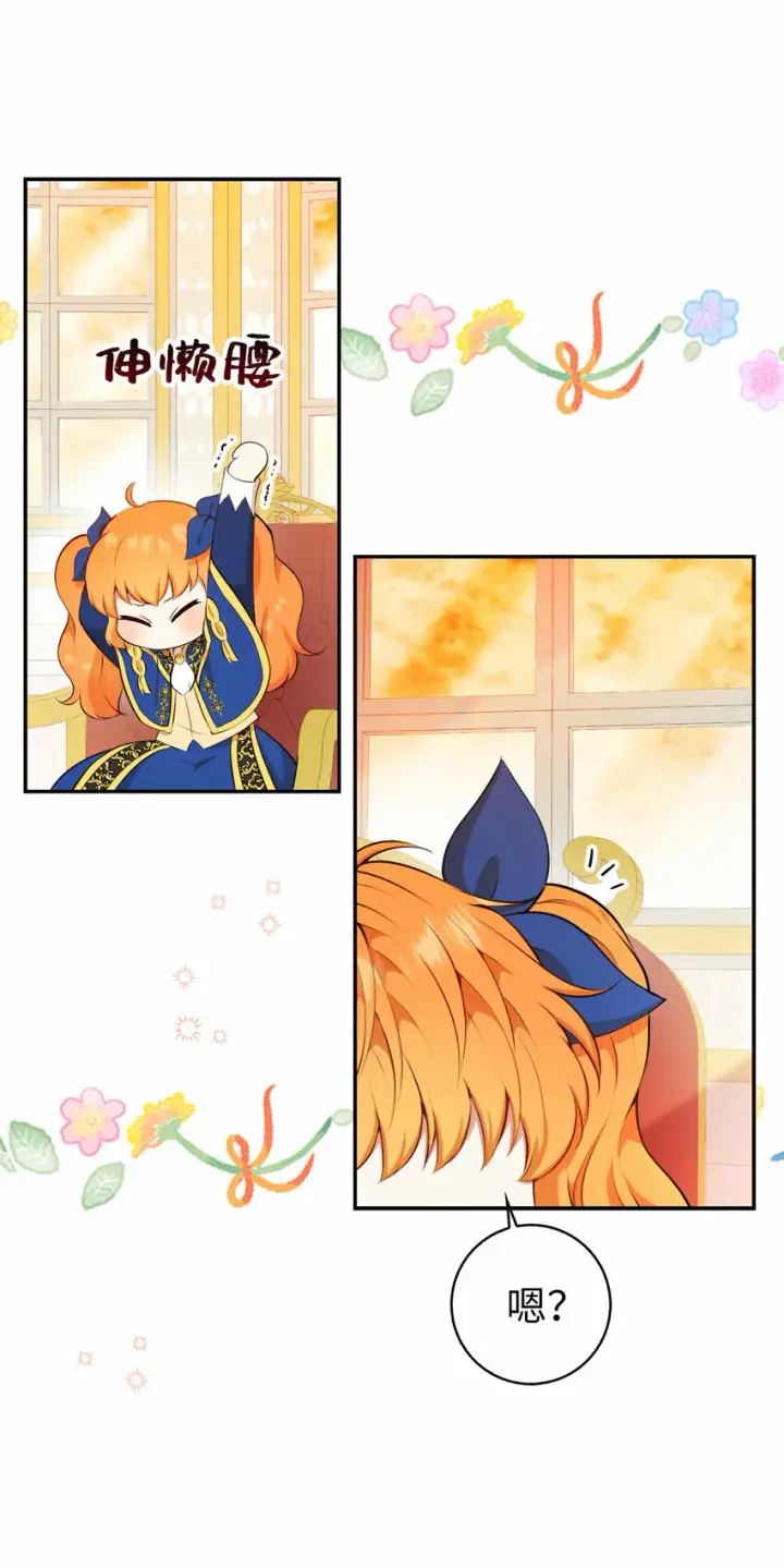 漫画《狮子公爵家的松鼠千金》10 难道他是在考验我第7张图