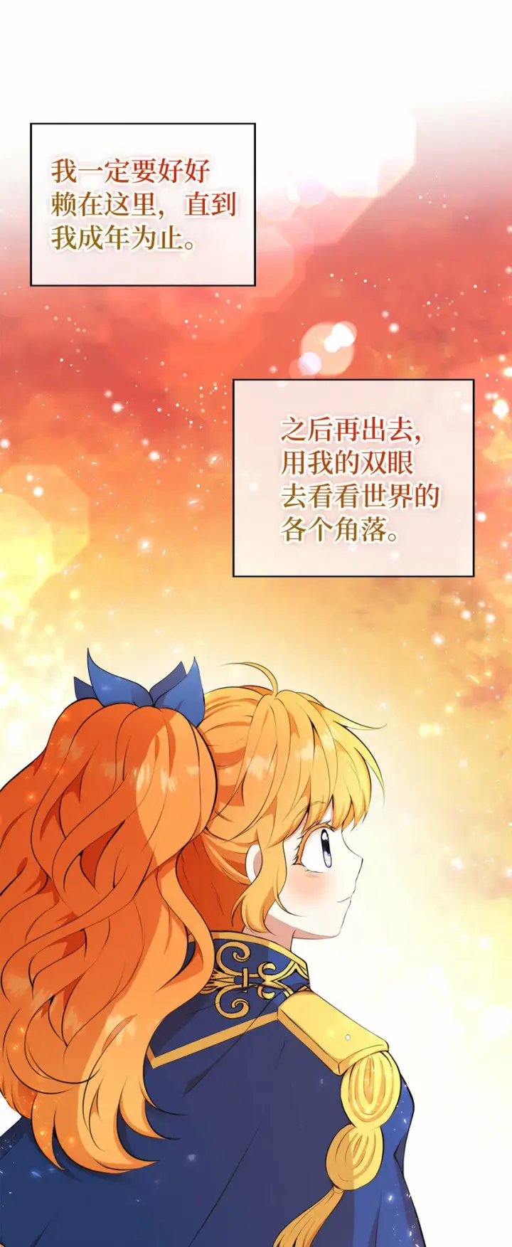 漫画《狮子公爵家的松鼠千金》10 难道他是在考验我第70张图