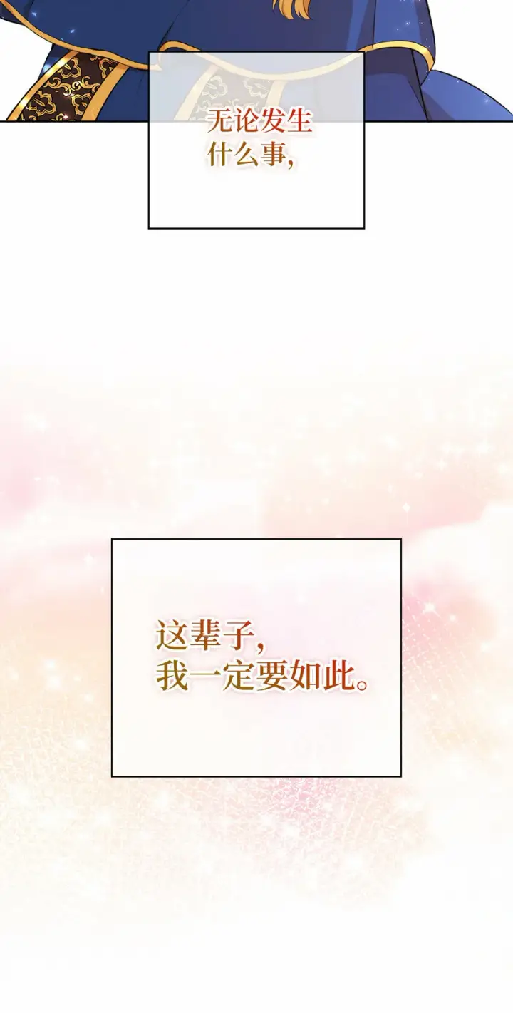 漫画《狮子公爵家的松鼠千金》10 难道他是在考验我第71张图