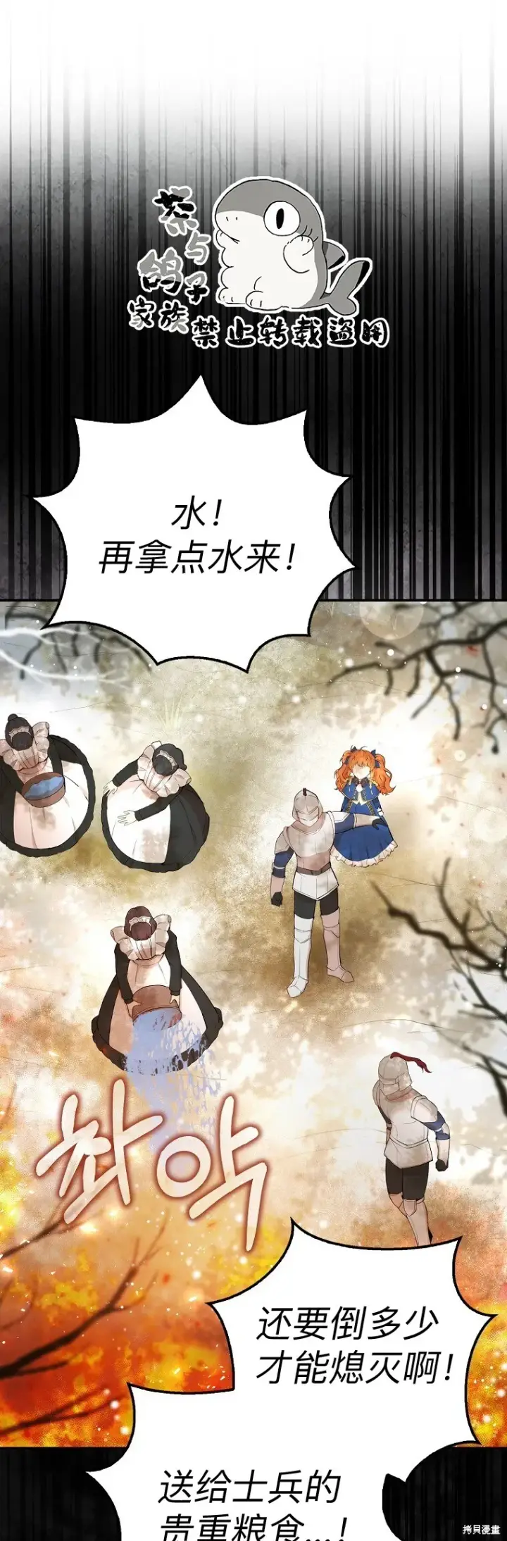 漫画《狮子公爵家的松鼠千金》10 难道他是在考验我第73张图