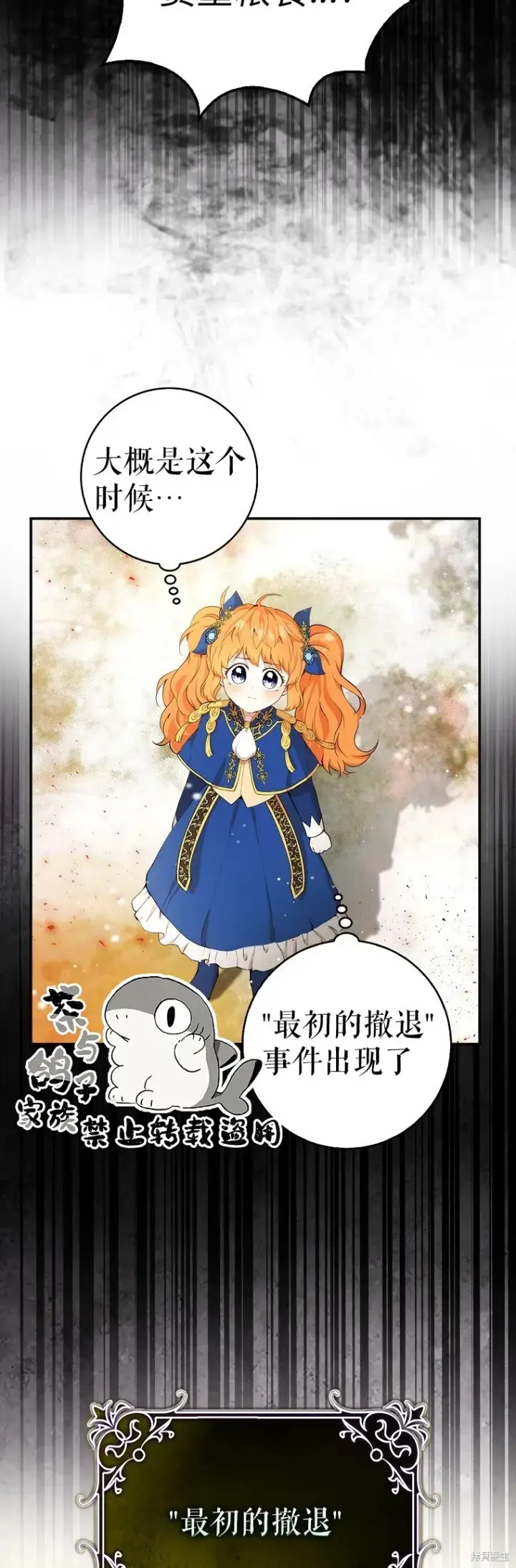 漫画《狮子公爵家的松鼠千金》10 难道他是在考验我第74张图