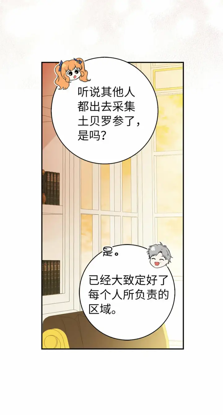 漫画《狮子公爵家的松鼠千金》10 难道他是在考验我第9张图