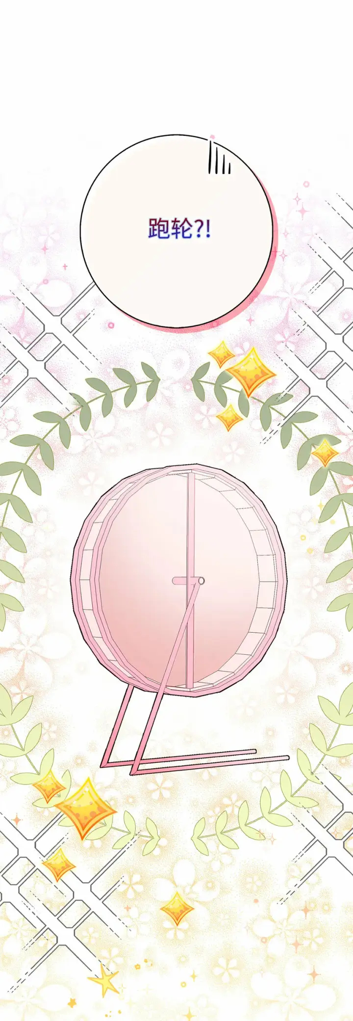 漫画《狮子公爵家的松鼠千金》11 奇怪的哥哥第10张图
