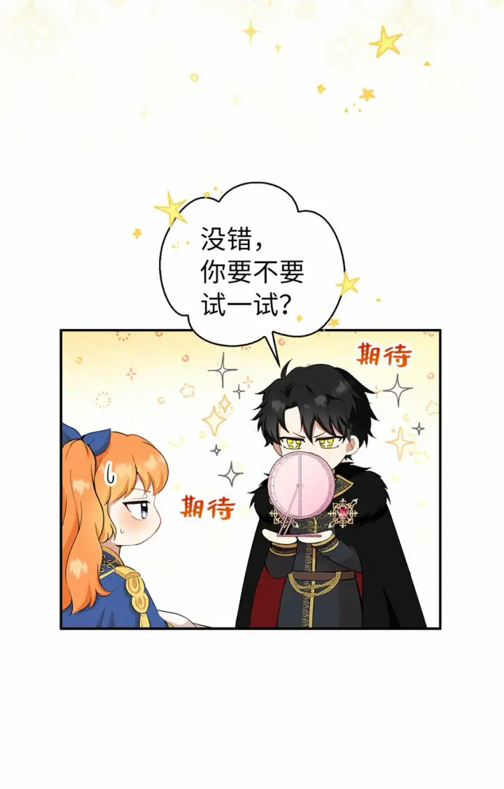 漫画《狮子公爵家的松鼠千金》11 奇怪的哥哥第11张图