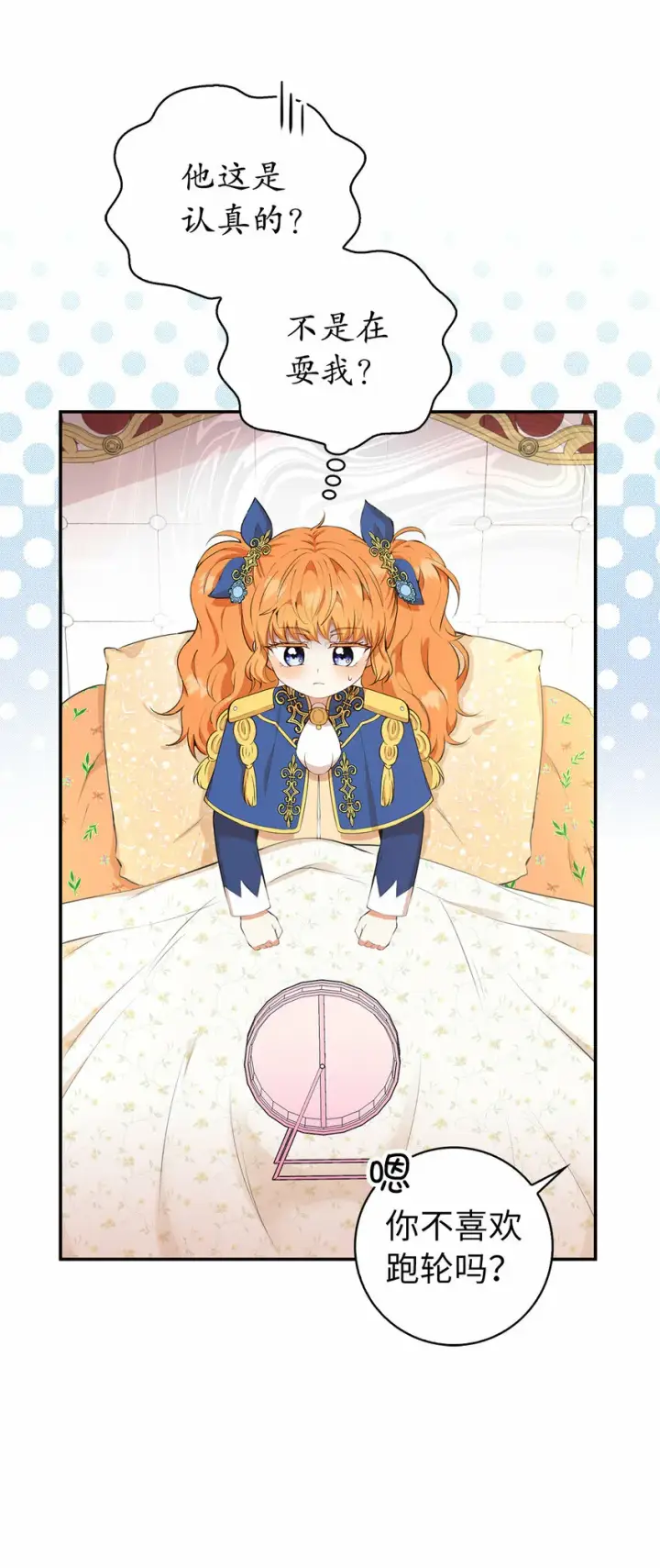漫画《狮子公爵家的松鼠千金》11 奇怪的哥哥第12张图