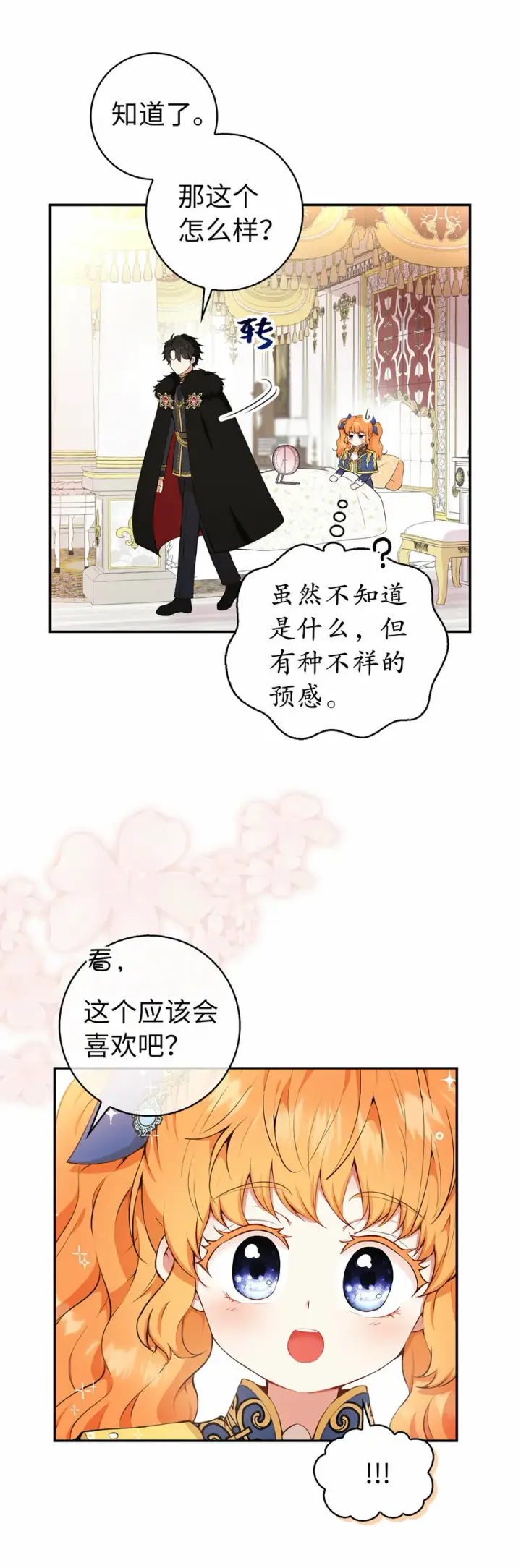 漫画《狮子公爵家的松鼠千金》11 奇怪的哥哥第13张图