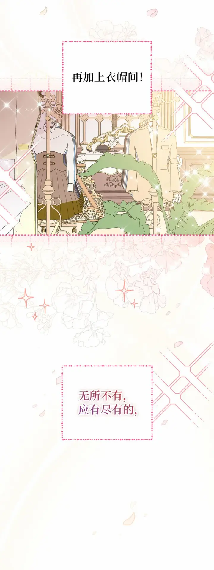 漫画《狮子公爵家的松鼠千金》11 奇怪的哥哥第15张图