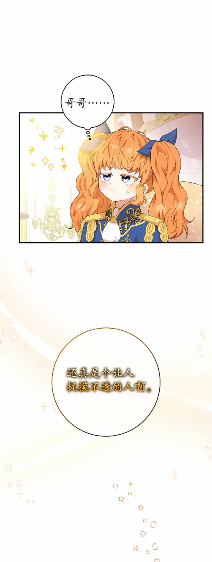 漫画《狮子公爵家的松鼠千金》11 奇怪的哥哥第17张图