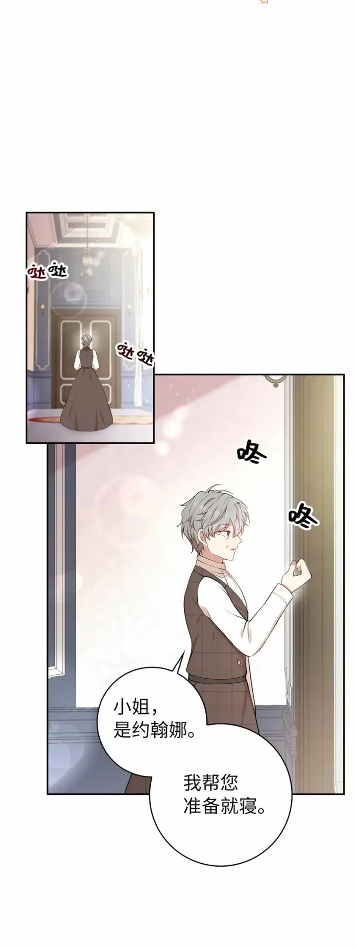 漫画《狮子公爵家的松鼠千金》11 奇怪的哥哥第18张图