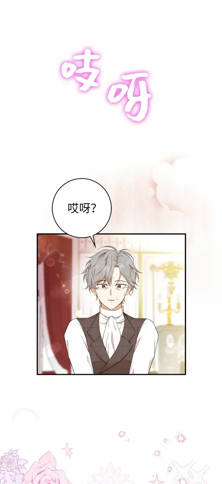 漫画《狮子公爵家的松鼠千金》11 奇怪的哥哥第19张图