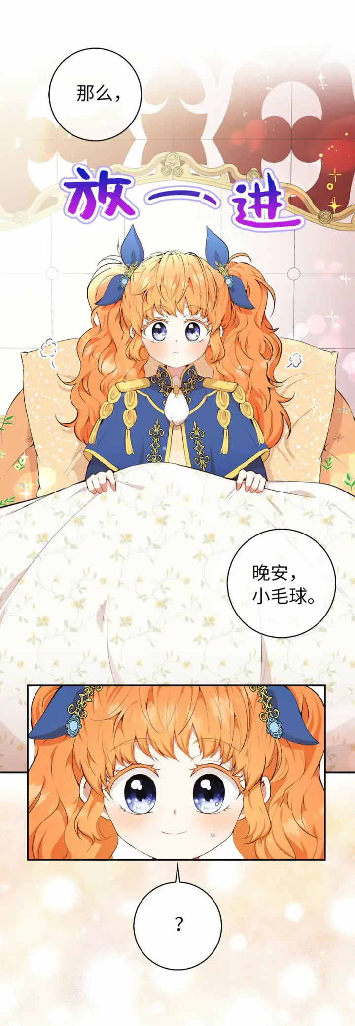漫画《狮子公爵家的松鼠千金》11 奇怪的哥哥第2张图