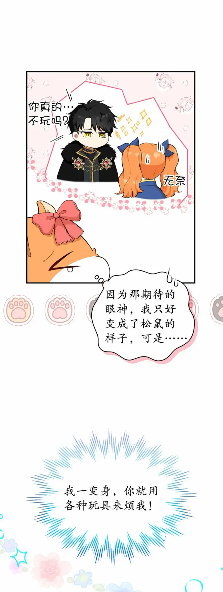 漫画《狮子公爵家的松鼠千金》11 奇怪的哥哥第23张图