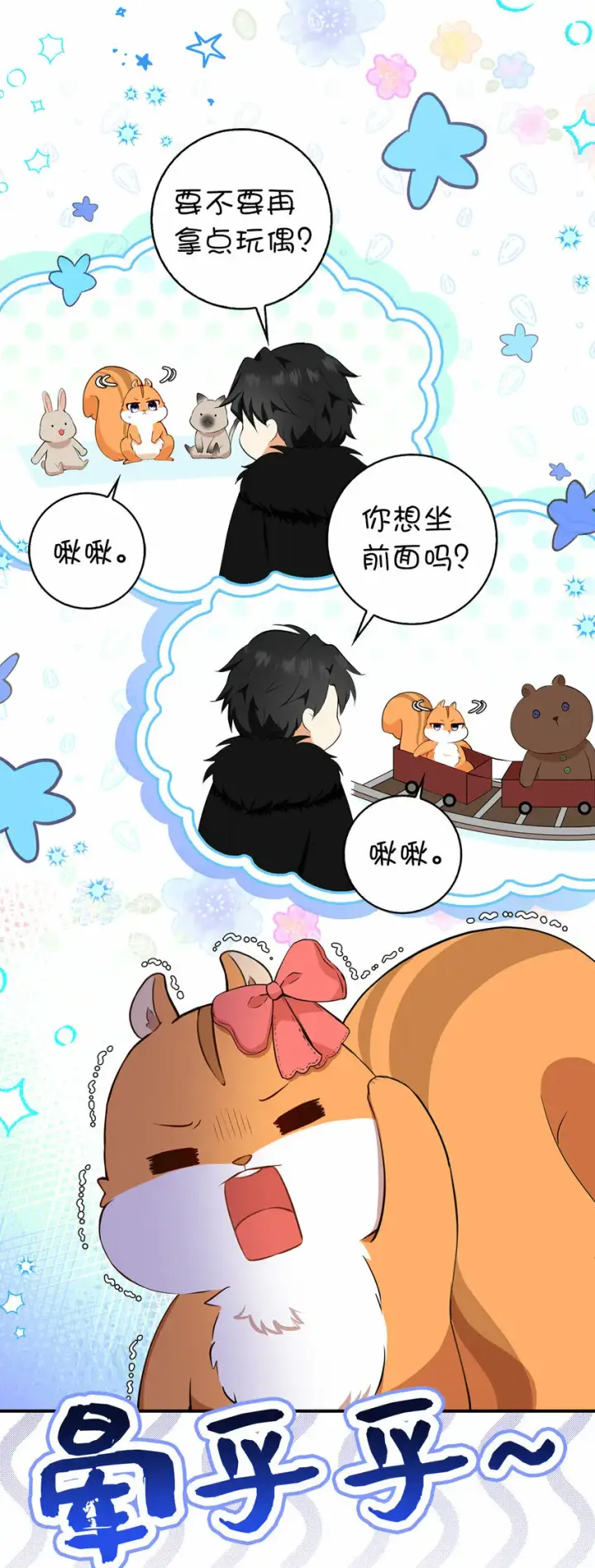 漫画《狮子公爵家的松鼠千金》11 奇怪的哥哥第24张图