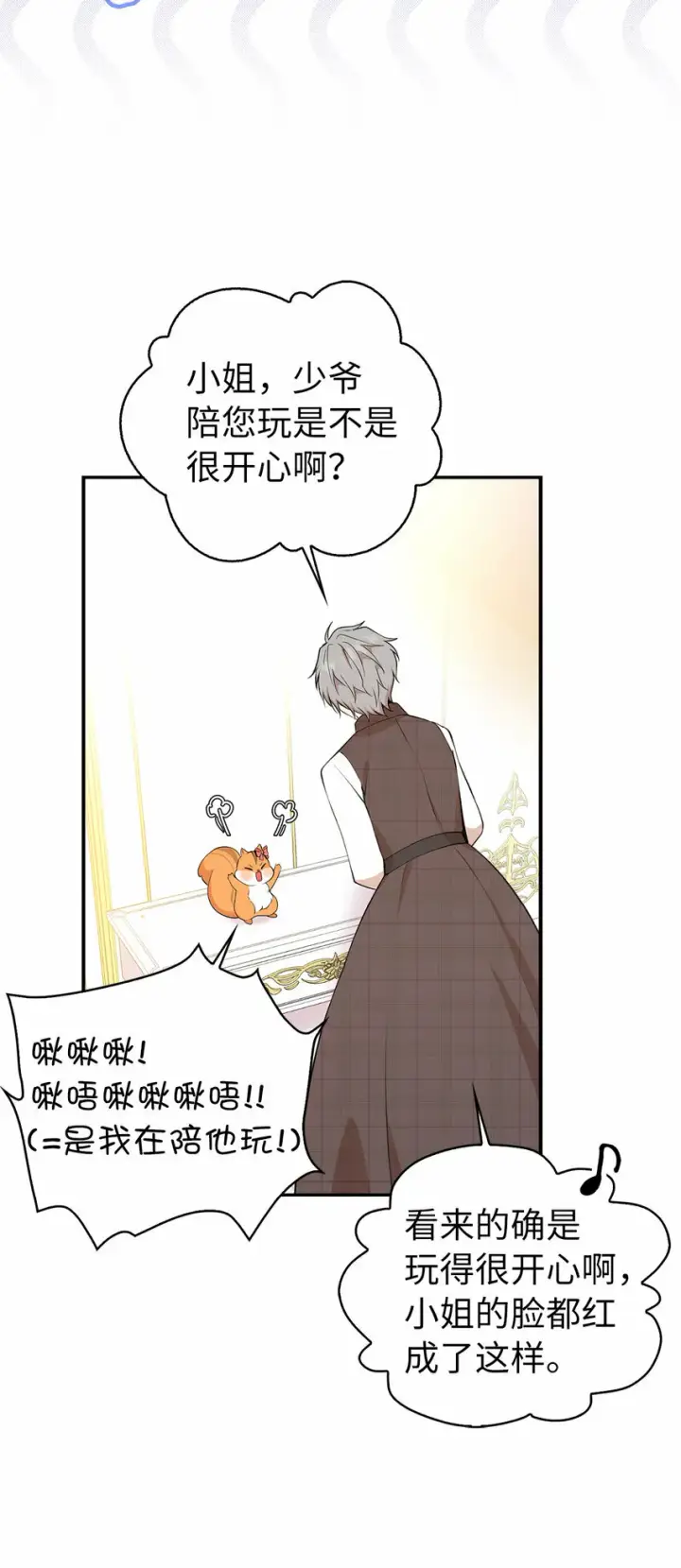 漫画《狮子公爵家的松鼠千金》11 奇怪的哥哥第25张图