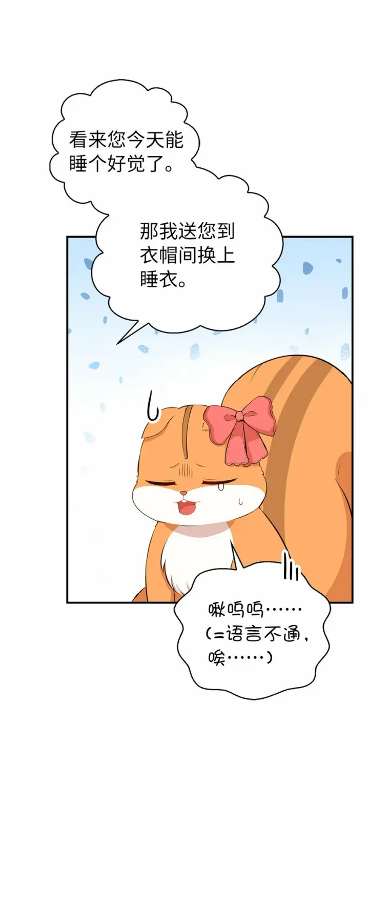 漫画《狮子公爵家的松鼠千金》11 奇怪的哥哥第26张图