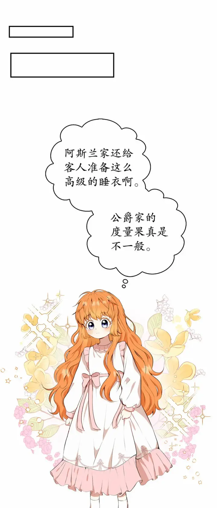 漫画《狮子公爵家的松鼠千金》11 奇怪的哥哥第27张图