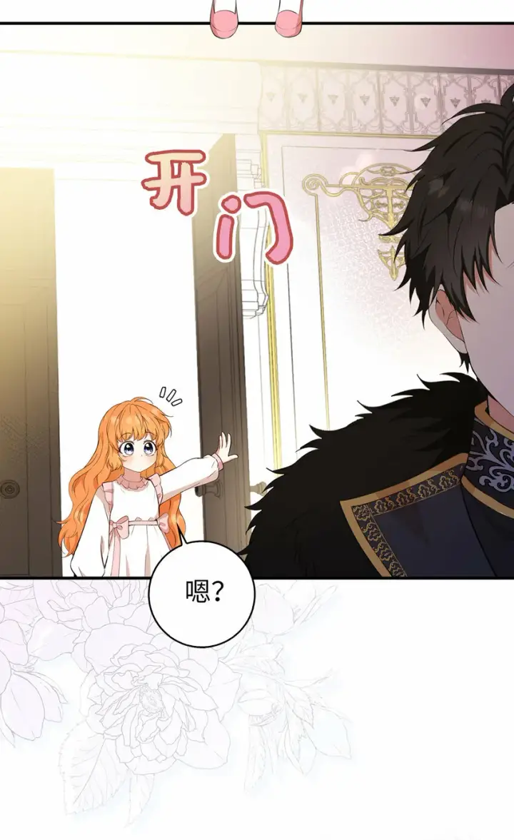 漫画《狮子公爵家的松鼠千金》11 奇怪的哥哥第28张图