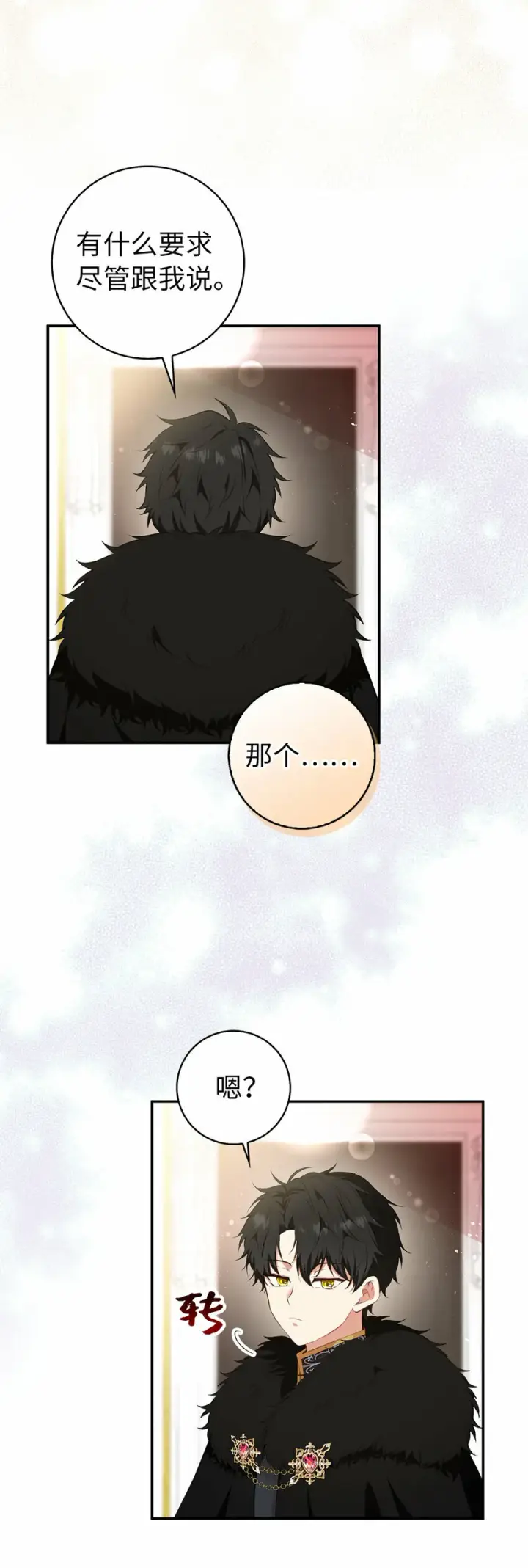 漫画《狮子公爵家的松鼠千金》11 奇怪的哥哥第3张图