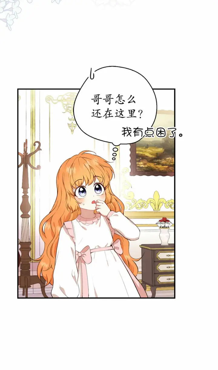 漫画《狮子公爵家的松鼠千金》11 奇怪的哥哥第30张图