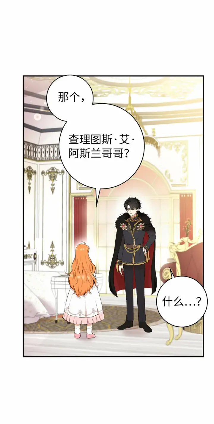 漫画《狮子公爵家的松鼠千金》11 奇怪的哥哥第31张图