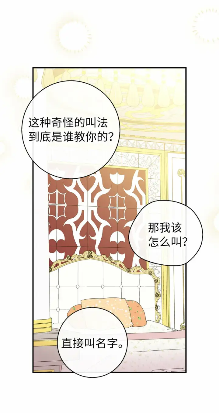 漫画《狮子公爵家的松鼠千金》11 奇怪的哥哥第32张图