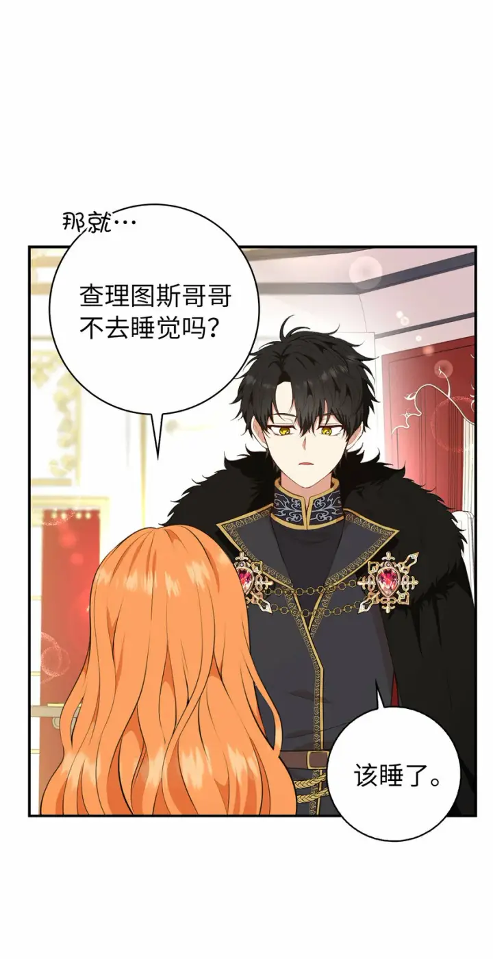 漫画《狮子公爵家的松鼠千金》11 奇怪的哥哥第33张图