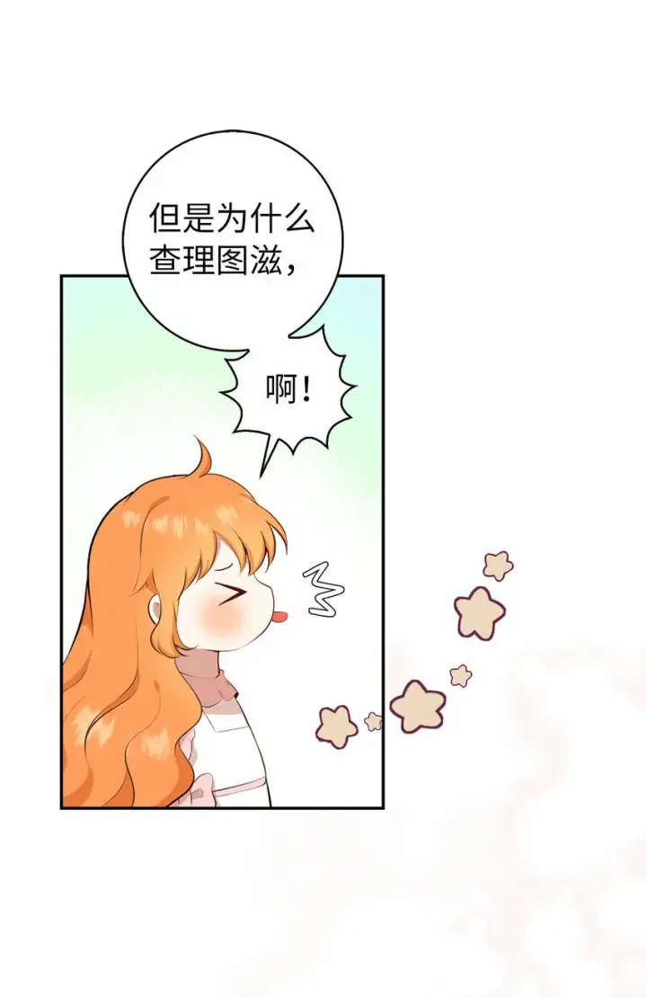 漫画《狮子公爵家的松鼠千金》11 奇怪的哥哥第34张图