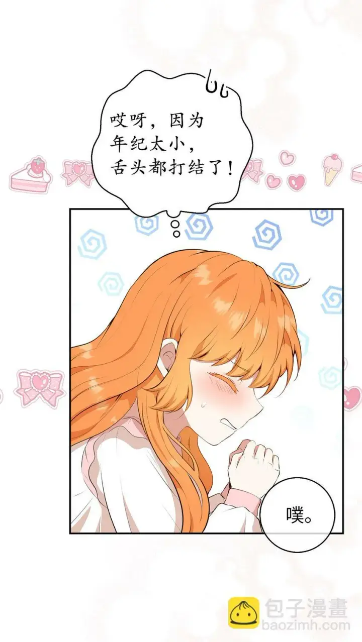 漫画《狮子公爵家的松鼠千金》11 奇怪的哥哥第35张图