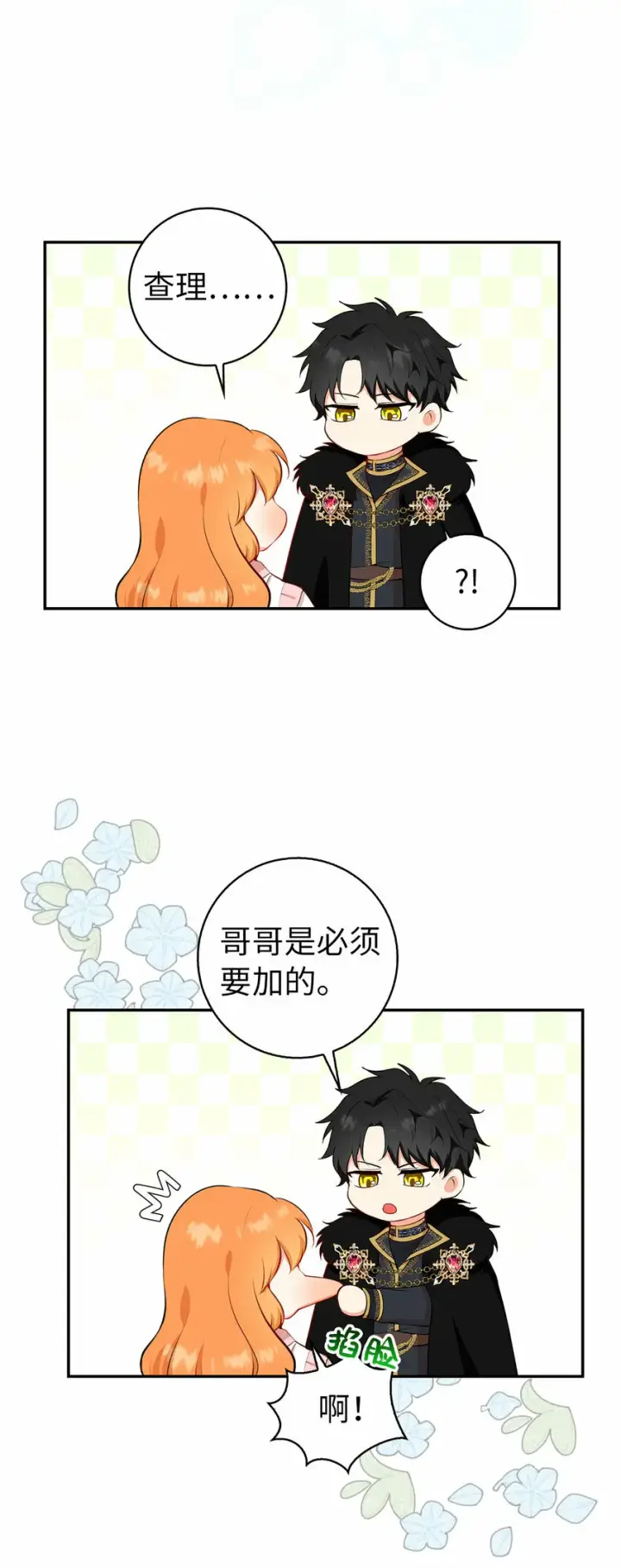 漫画《狮子公爵家的松鼠千金》11 奇怪的哥哥第37张图