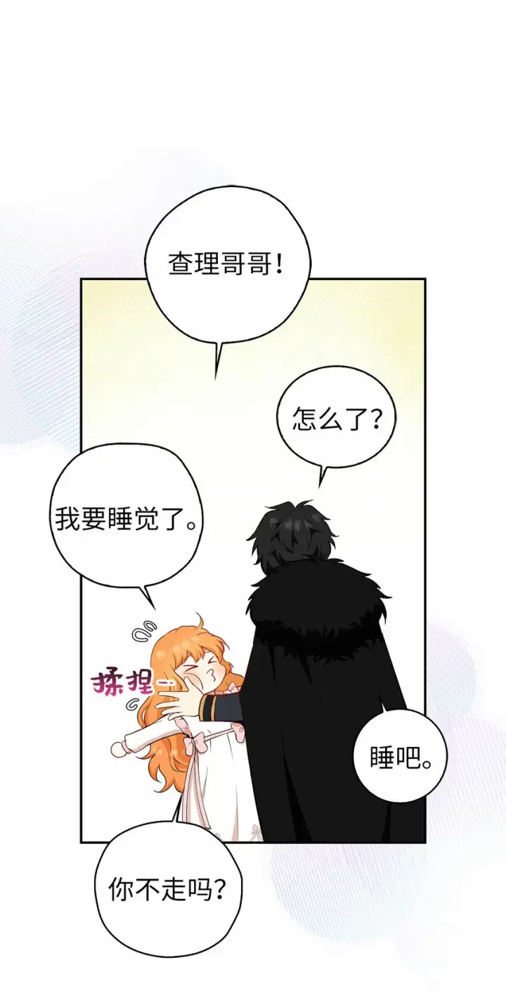 漫画《狮子公爵家的松鼠千金》11 奇怪的哥哥第39张图