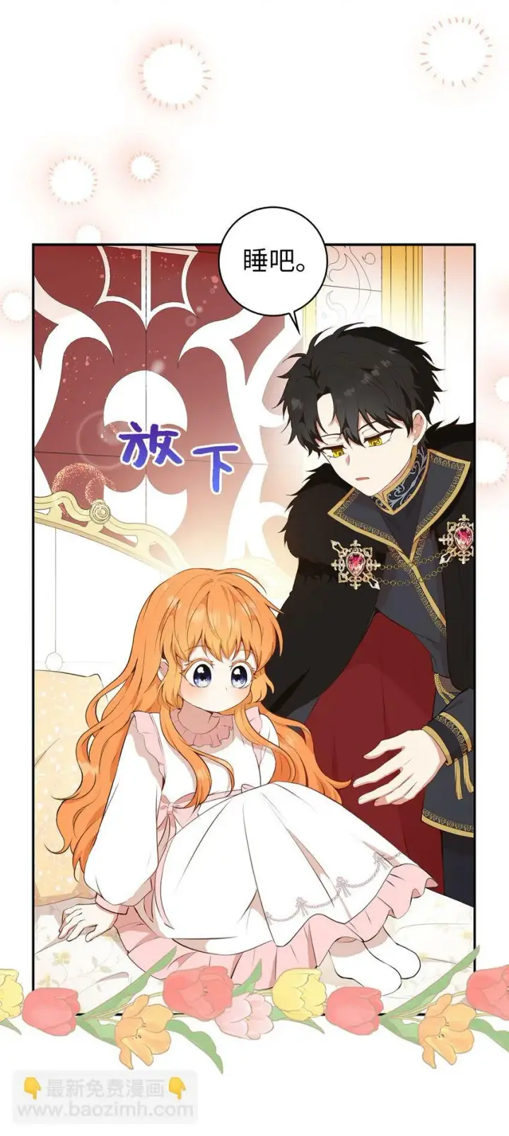 漫画《狮子公爵家的松鼠千金》11 奇怪的哥哥第41张图