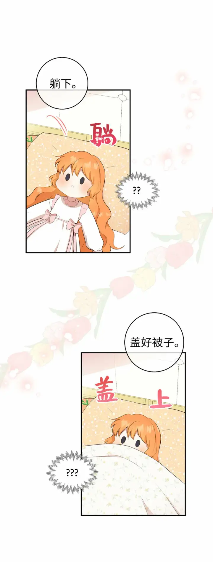 漫画《狮子公爵家的松鼠千金》11 奇怪的哥哥第42张图