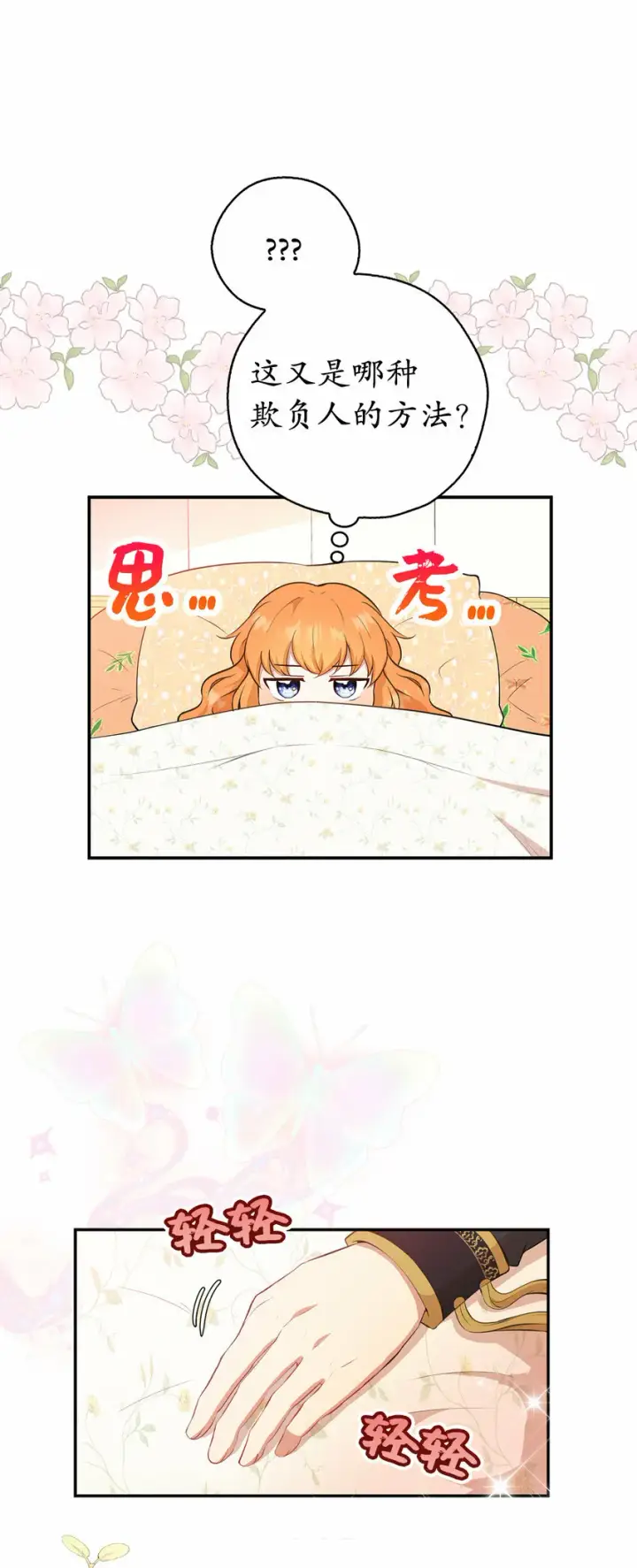 漫画《狮子公爵家的松鼠千金》11 奇怪的哥哥第43张图