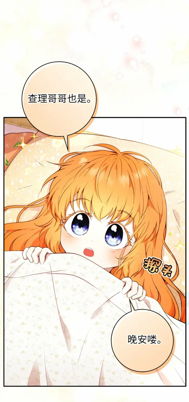 漫画《狮子公爵家的松鼠千金》11 奇怪的哥哥第46张图