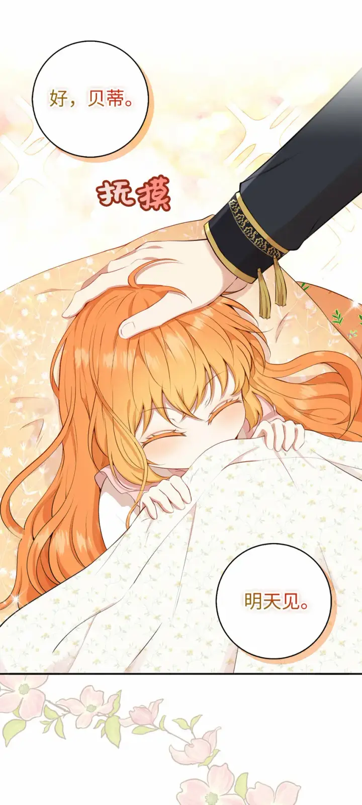 漫画《狮子公爵家的松鼠千金》11 奇怪的哥哥第48张图