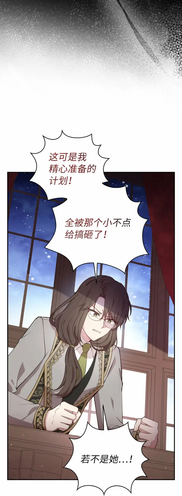 漫画《狮子公爵家的松鼠千金》11 奇怪的哥哥第53张图