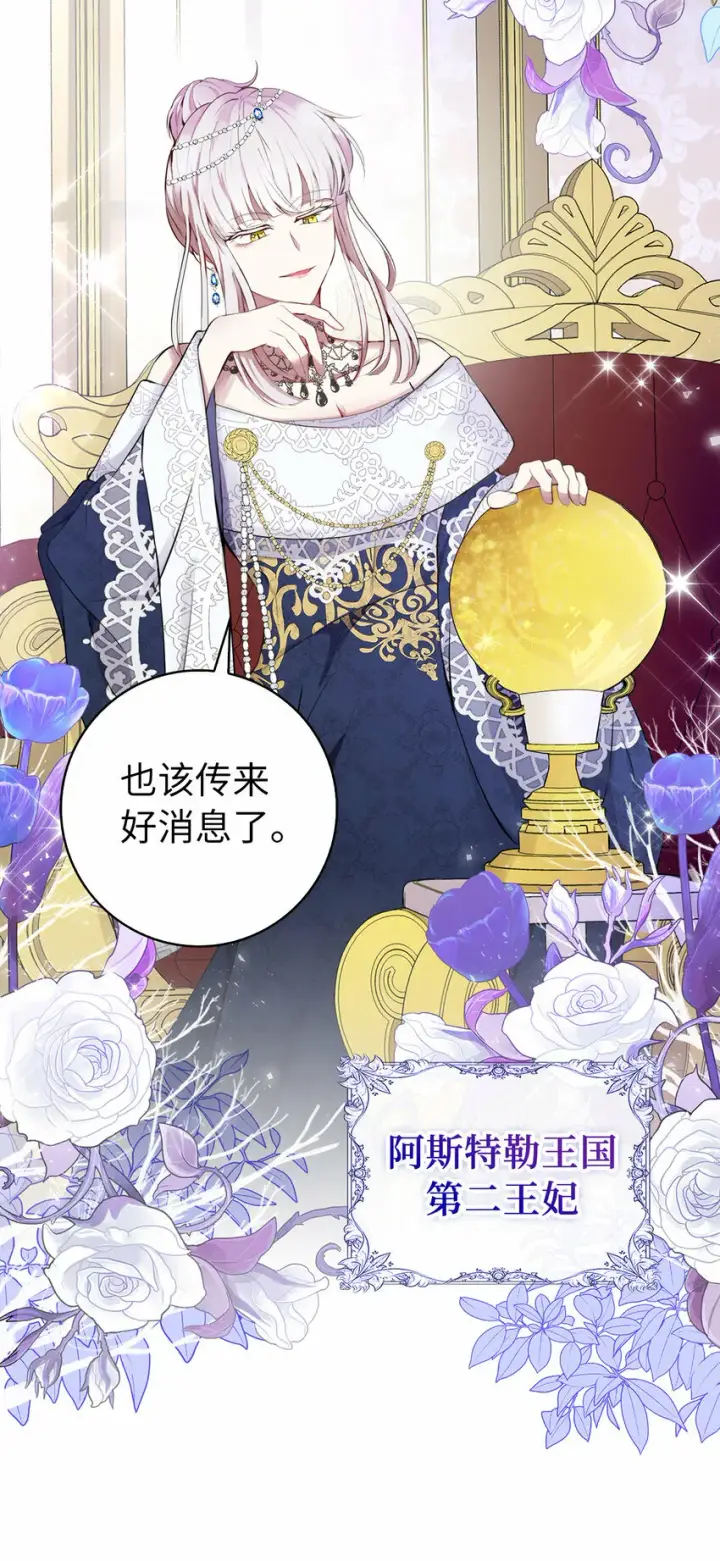 漫画《狮子公爵家的松鼠千金》11 奇怪的哥哥第58张图