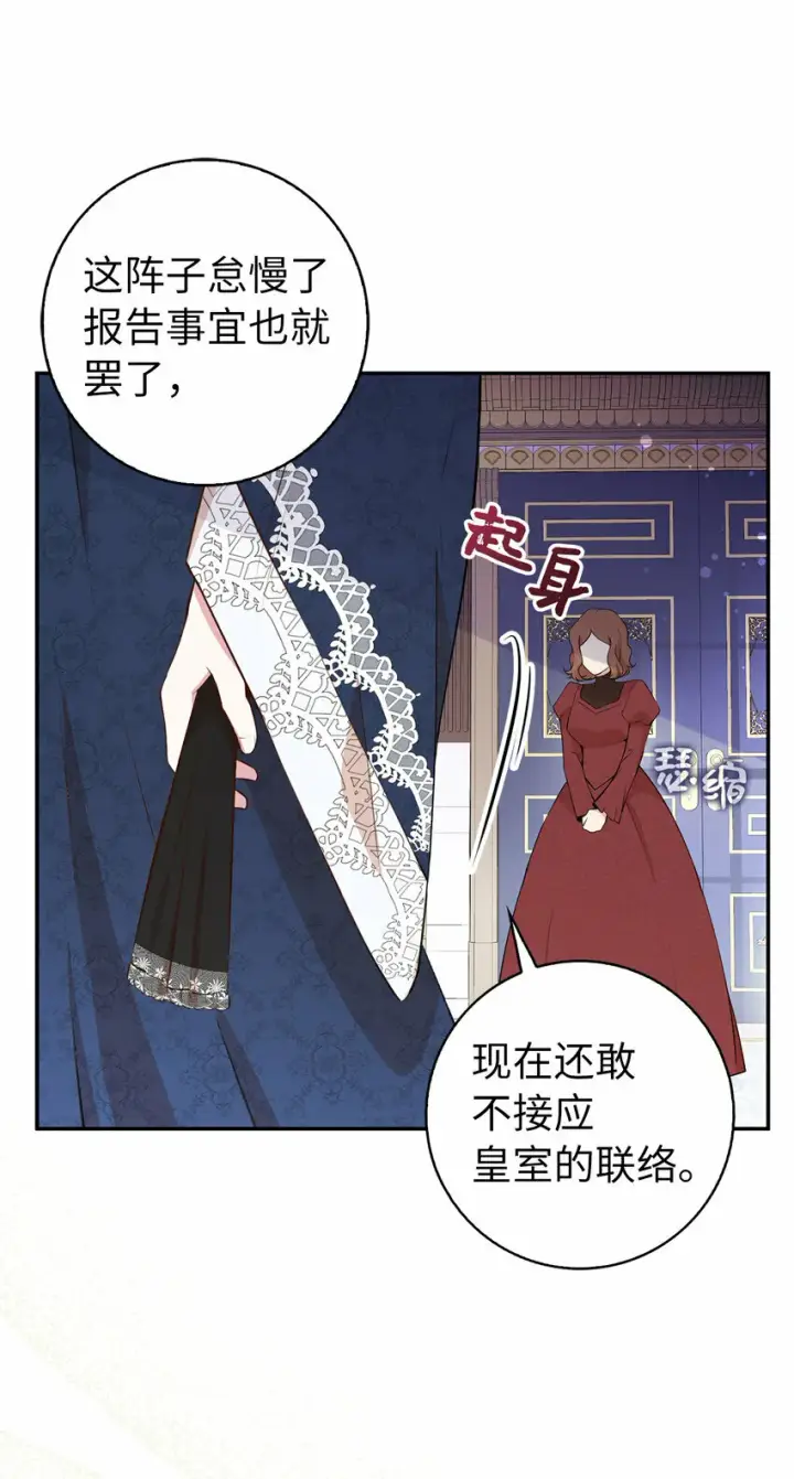 漫画《狮子公爵家的松鼠千金》11 奇怪的哥哥第59张图