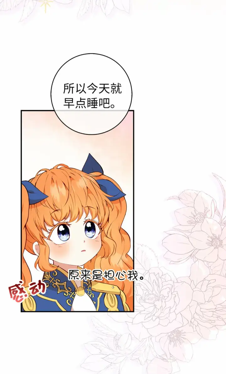 漫画《狮子公爵家的松鼠千金》11 奇怪的哥哥第6张图