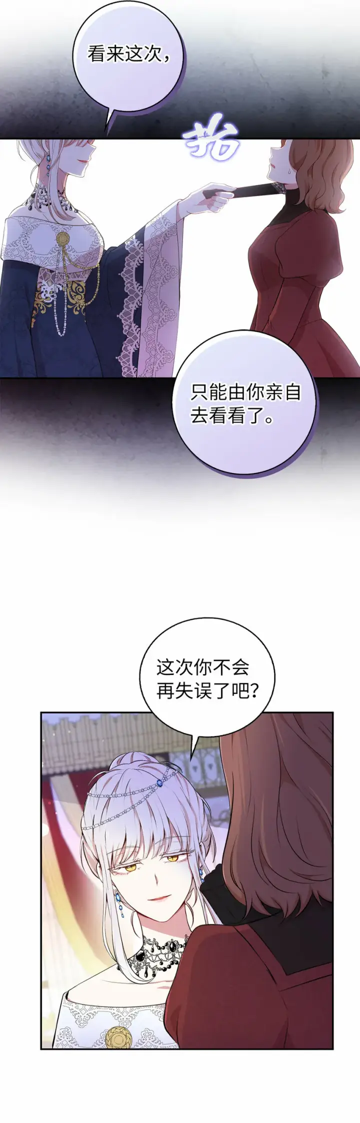 漫画《狮子公爵家的松鼠千金》11 奇怪的哥哥第61张图